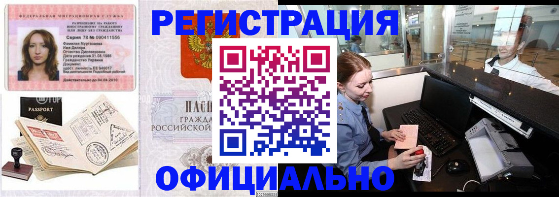 временная регистрация купить в Волжском