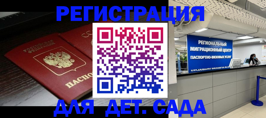 прописка 2025 в Волжском