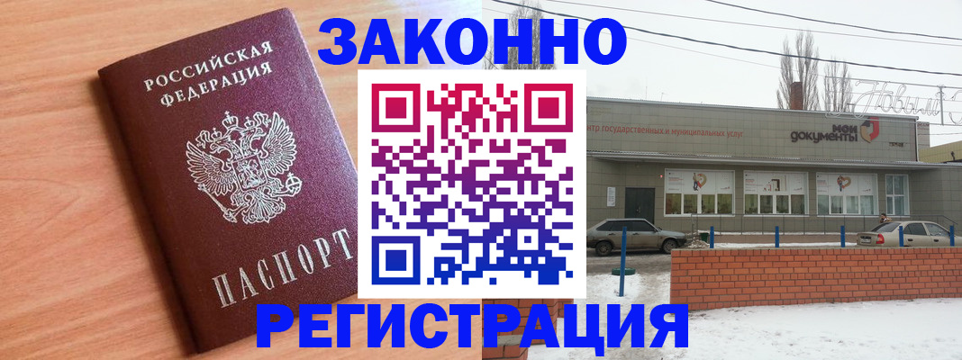 прописка для работы в Волжском