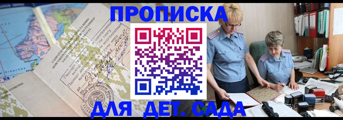 прописка для школы в Волжском