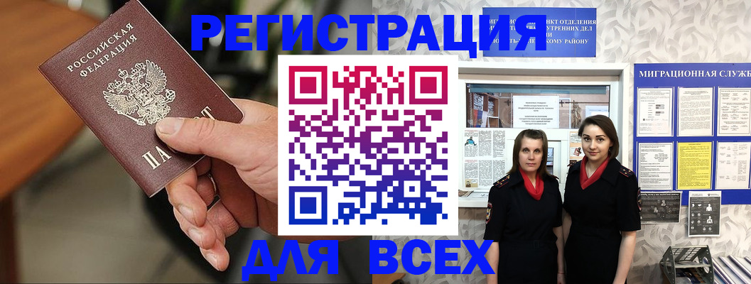 прописка регистрация в Волжском